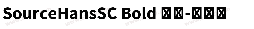 SourceHansSC Bold 粗体字体转换